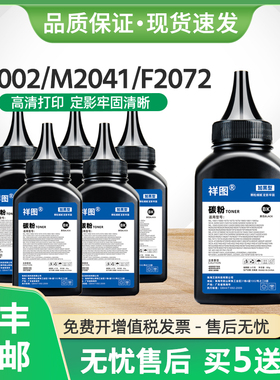 适用联想F2072碳粉LD202墨粉S2002 S2003W激光打印机M2041一体机