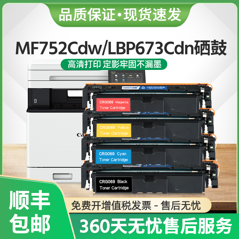 MF752Cdw硒鼓CRG-069墨盒LBP673