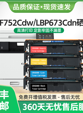 适用佳能MF752Cdw硒鼓CRG-069墨盒LBP673Cdn LBP674Cx彩色MF756Cx
