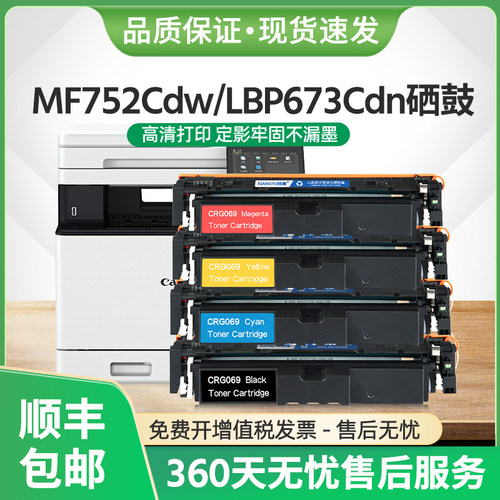 MF752Cdw硒鼓CRG-069墨盒LBP673