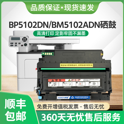 适用奔图BP5102DN硒鼓TL5102粉盒BM5102ADN打印机墨盒DL5102鼓架
