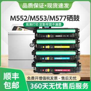 适用惠普M553DN硒鼓CF360A墨粉盒HP508A M553x打印机M577f M552dn
