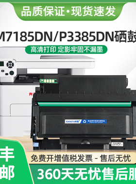 适用奔图M7185DN硒鼓TL435粉盒P3385DN P3365DN打印机M7165DN墨盒