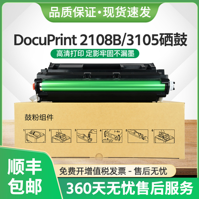 Docuprint21083105打印机硒鼓