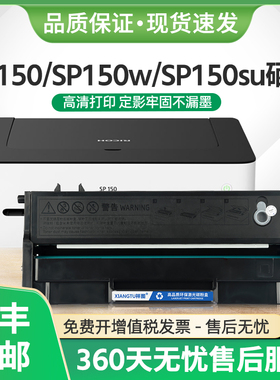 适用理光SP150硒鼓SP150w SP150su黑白激光打印机SP150suw墨粉盒