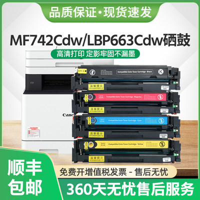 LBP663Cdw硒鼓CRG055墨盒MF746Cx