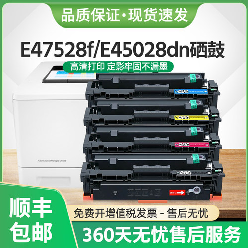 W9090MC硒鼓E45028dn墨盒E47528f