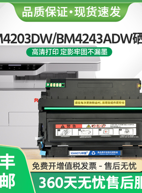 适用奔图BM4243ADW硒鼓TO4203H粉盒BM4203DW激光打印机DO4203鼓架