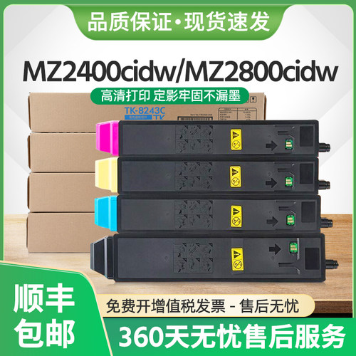 适用京瓷TK8243粉盒MZ2800cidw墨盒ECOSYS MZ2400cidw碳粉TK8263
