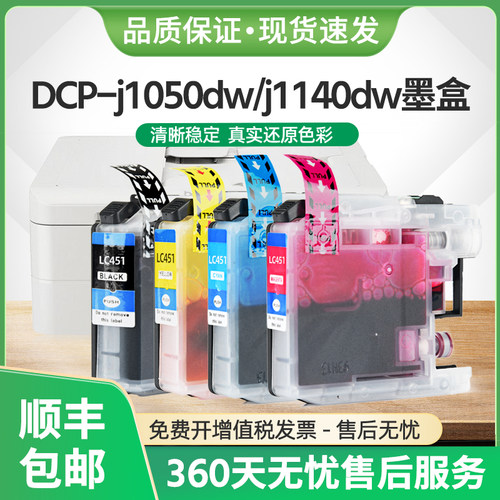 MFC-J1010dw墨盒DCP-j1050dw墨水
