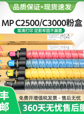 适用理光MP C3000粉盒Aficio MP C2500复印机墨盒mpC2000彩色碳粉