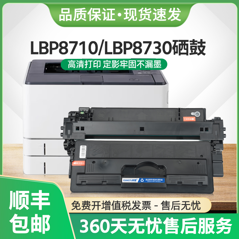 LBP8710硒鼓CRG-333H墨盒LBP8730