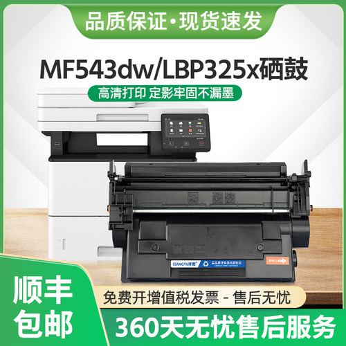 LBP325x硒鼓CRG056墨盒MF543dw