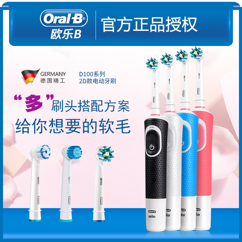 OralB/欧乐B德国博朗欧乐B电动牙刷D100清亮型全身水洗送30秒沙漏|ruв категории личный уход/Здравоохранение/массажное оборудование, полости рта, электрическая зубная щетка - от Buy2taobao.com для оказания профессиональной услуги покупки агента Taobao