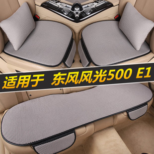 东风风光500 通用座椅垫套 E1汽车坐垫夏季 透气冰丝凉垫三件套四季