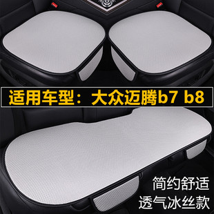 大众迈腾b7 通用座垫 b8汽车坐垫夏季 冰丝座椅凉垫单片三件套四季