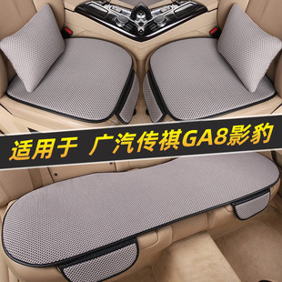 通用单片三件套座椅垫夏季 广汽传祺GA8影豹汽车坐垫四季 冰丝凉垫