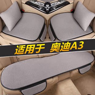 车垫四季 奥迪A3汽车坐垫冰丝凉垫单片三件套夏季 通用防滑座椅垫套