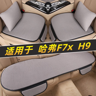 通用单片三件套座椅垫套夏季 哈弗F7x哈佛H9汽车坐垫四季 冰丝凉垫