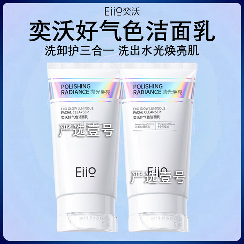 eiio奕沃好气色洗面奶温和清洁