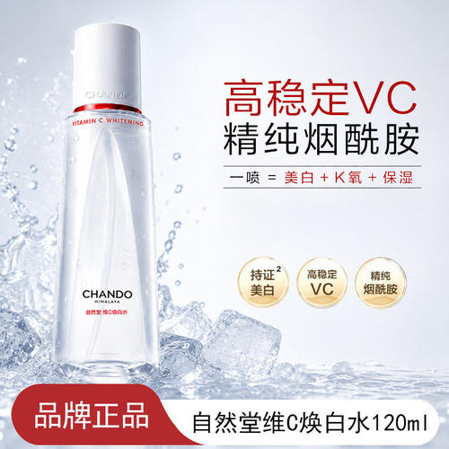 自然堂冰肌喷雾vc透亮焕白水美白祛斑保湿抗揍紧致舒缓冰喷爽肤水