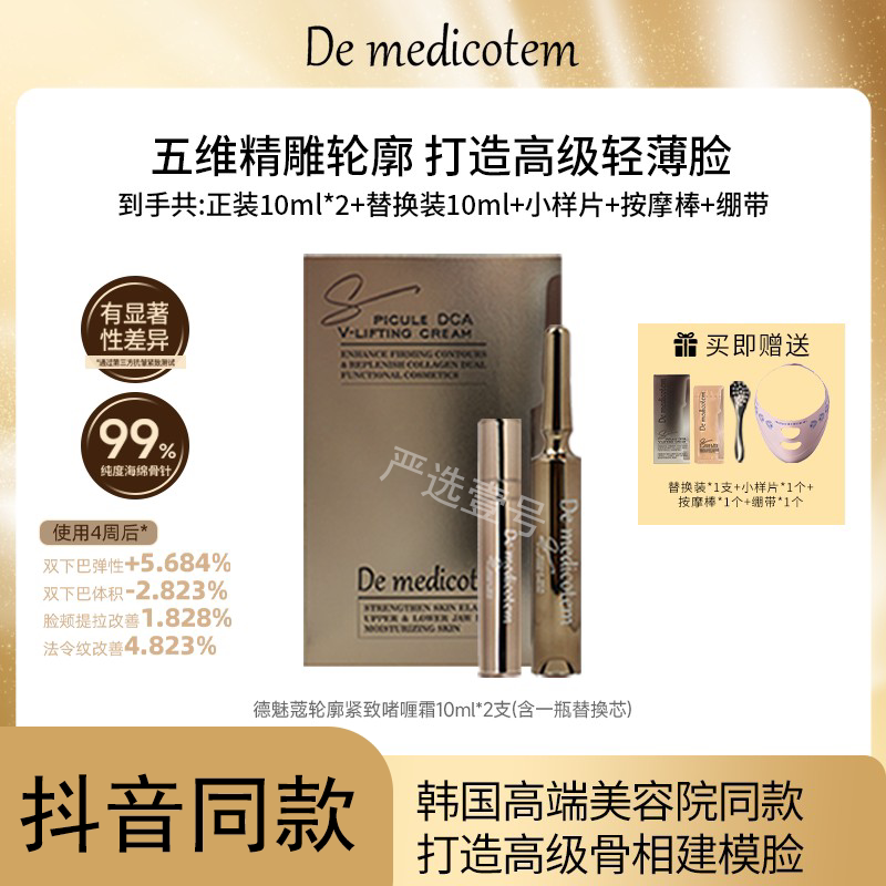 韩国DE MEDICOTEM德魅蔻轮廓紧致祛皱抗衰老拯救松垮啫喱霜
