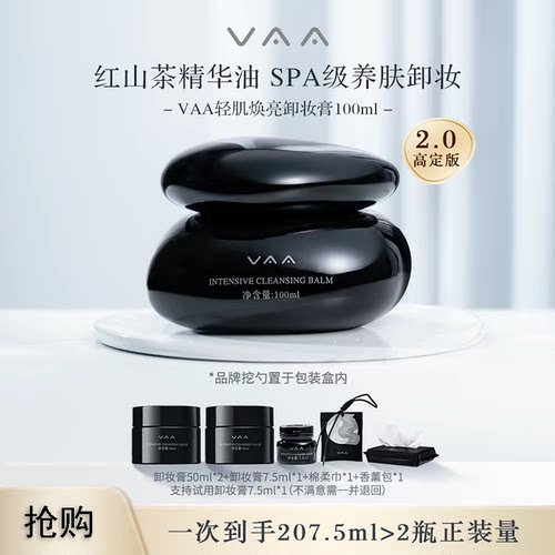 私信客服有优惠vaa卸妆膏