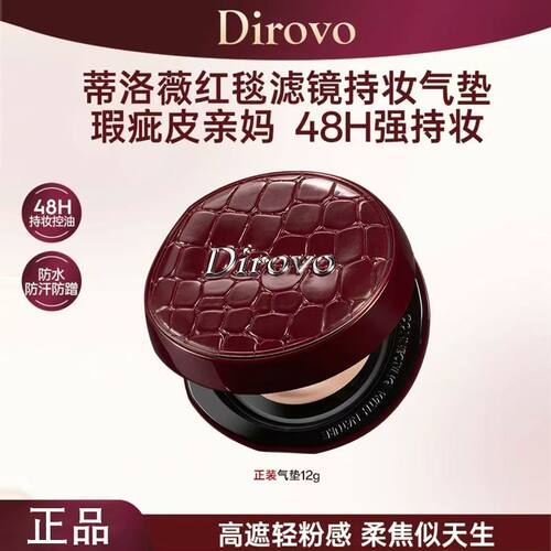正品蒂洛薇新品首发5.0红毯滤镜持妆气垫滋润款控油
