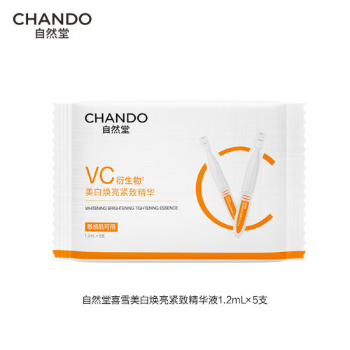 自然堂喜雪闪白棒次抛精华VC美白去黄紧致抗皱淡斑熬夜焕亮提亮