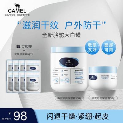中国骆驼补水保湿滋润所有肌肤