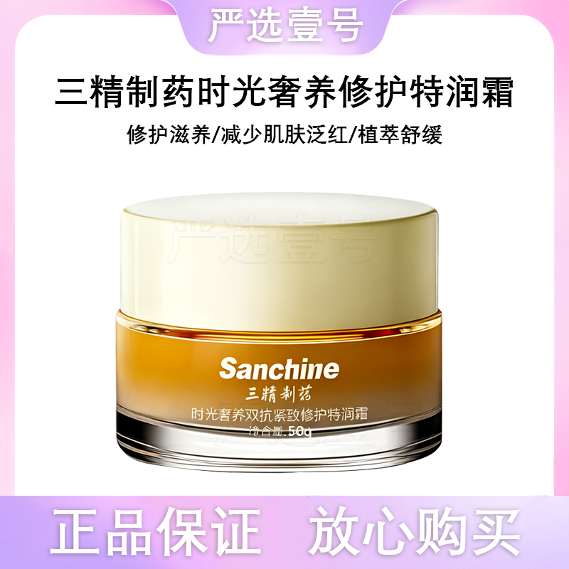 Sanchine/三精制药特润霜紧致K皱