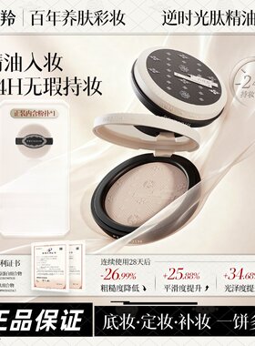 百雀羚粉饼散粉定妆粉持久定妆控油遮瑕提亮逆时光肽淡纹紧致粉饼