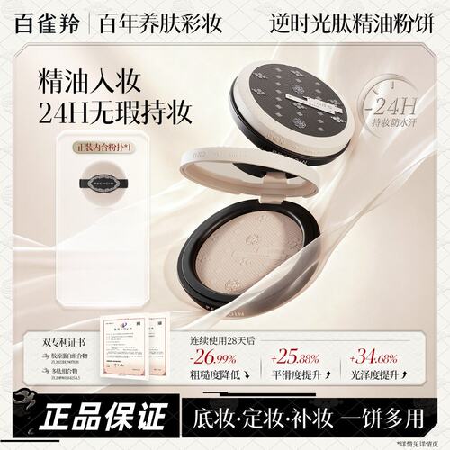 百雀羚粉饼散粉定妆粉持久定妆控油遮瑕提亮逆时光肽淡纹紧致粉饼
