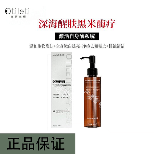 OTILETI深海黑米酶疗全身去角质温和嫩肤改善粗糙死皮身体磨砂