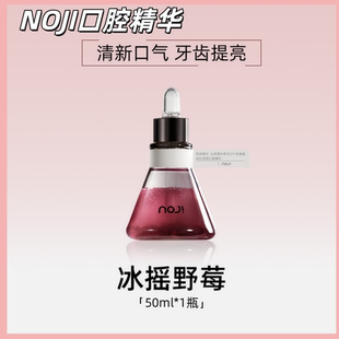 NOJi双相 口腔精油护理护龈清洁牙齿洁白焕白口气清新亮齿漱口油