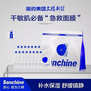 三精制药保湿补水面膜芍药舒缓精萃保湿面膜保湿补水面膜舒缓面膜