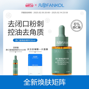 凡可杏仁酸精华液6%刷果酸去角质祛痘粉刺改善黑头油痘肌控油女