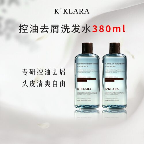 【阿都k专属】K'KLARA控油去屑洗发水头皮修护净澈清洁蓬松高颅顶
