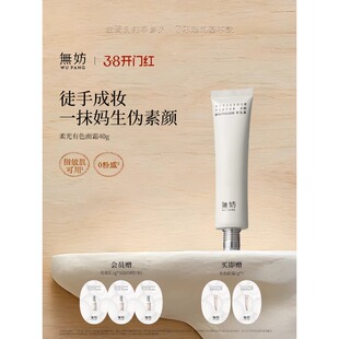 无妨有色面霜免卸妆素颜霜乳霜质地40g