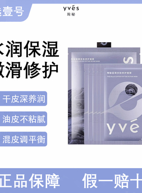 yves珣秘蓝铜多肽修护面膜补水保湿敏感肌可用熬夜修护贴片面膜女