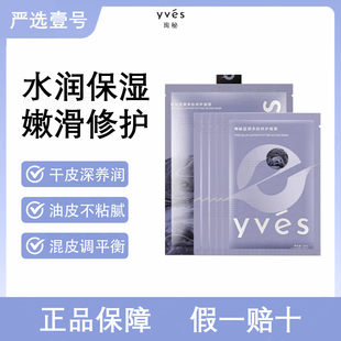yves珣秘蓝铜多肽修护面膜补水保湿 敏感肌可用熬夜修护贴片面膜女