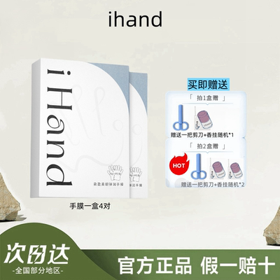 IHAND手膜盈盈柔皙弹嫩手膜双手润肤手部滋润保湿 4片一盒