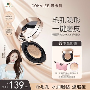 可卡莉臻采修颜气垫CC霜气垫遮瑕轻薄一个正装 3个替换装