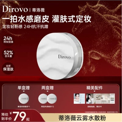【3.0保湿肽】蒂洛薇dirovo波浪盖水散粉控油定妆粉防汗粉饼蜜粉