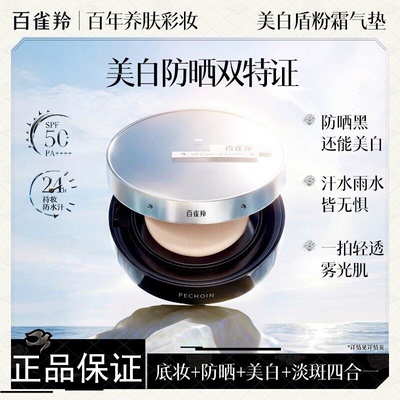 【现货】百雀羚御光美白防晒气垫粉霜粉底液养肤遮瑕持久持妆控油