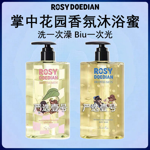 ROSYDOEDIANx掌中花园香氛沐浴露PDRN新成分添加沐浴乳液清洁保湿