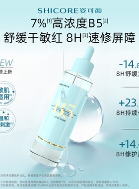姿可颜B5玻尿酸精华液维生素深层补水保湿