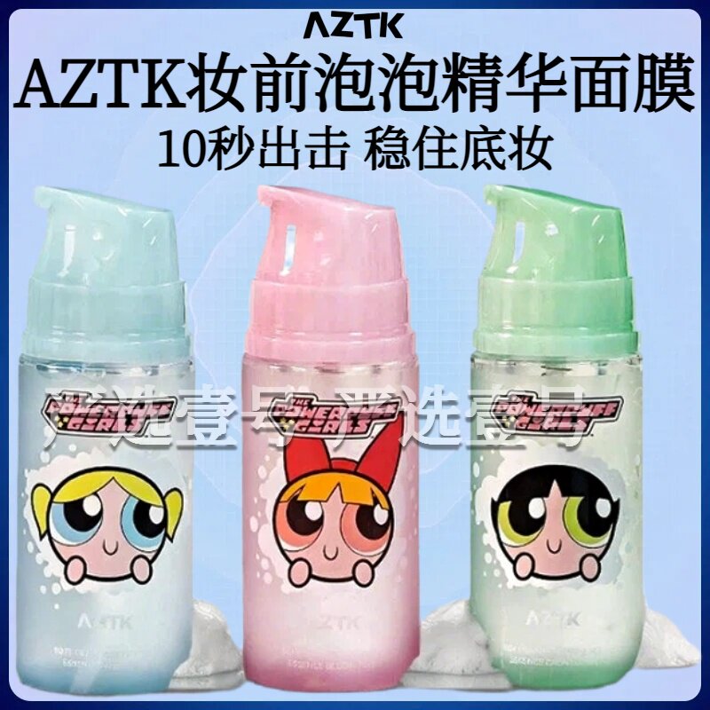 AZTK妆前泡泡精华面膜滋润保湿妆前打底服帖水润飞天小女警联名