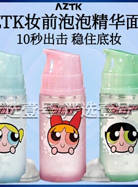 AZTK妆前泡泡精华面膜滋润保湿妆前打底服帖水润飞天小女警联名