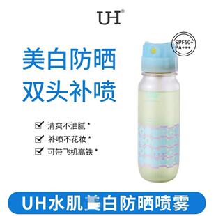 UH防晒遮瑕修户喷雾夏季女遮瑕面部不油腻抗紫外线防水全身通用